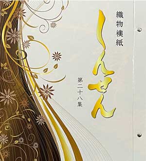 しんせん第28集