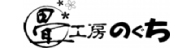 畳工房のぐち