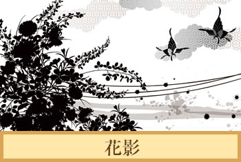デザイナーズ障子紙　華影