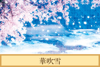 デザイナーズ障子紙　華吹雪