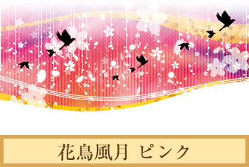 デザイナーズ障子紙　花鳥風月 ピンク