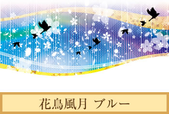 デザイナーズ障子紙　花鳥風月 ブルー