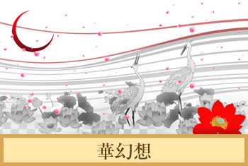 デザイナーズ障子紙　華幻想