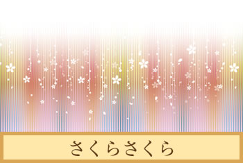 デザイナーズ障子紙　さくらさくら