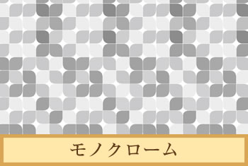 デザイナーズ障子紙　モノクローム