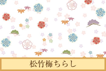 デザイナーズ障子紙　松竹梅ちらし