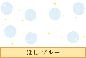 デザイナーズ障子紙　ほし ブルー