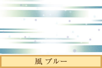 デザイナーズ障子紙　風 ブルー