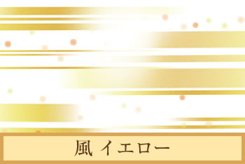 デザイナーズ障子紙　風 イエロー