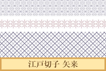 デザイナーズ障子紙　江戸切子 矢来