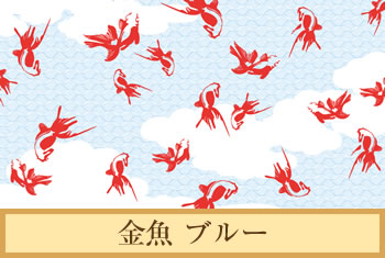 デザイナーズ障子紙　金魚 ブルー