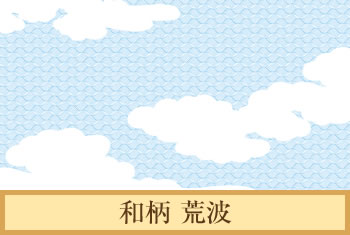 デザイナーズ障子紙　和柄 荒波