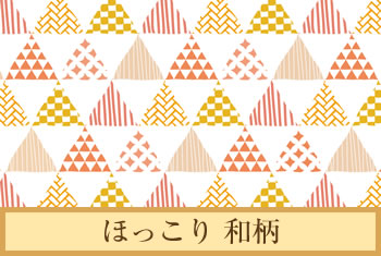 デザイナーズ障子紙　ほっこり 和柄