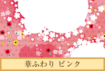 デザイナーズ障子紙　華ふわり ピンク