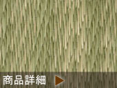 ダイケン健やか表(和紙表) 引き目(高級品）