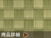 ダイケン健やか表(和紙表) 引き目(高級品)